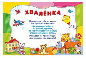 ГРАМОТА ШКОЛА А4 ХВАЛЕНКА