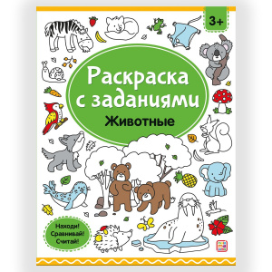 РАСКРАСКА С ЗАДАНИЯМИ MALAMALAMA