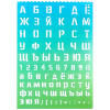 ТРАФАРЕТ ШРИФТОВ 210*297 deVENTE САЛАТОВО-ГОЛУБОЙ 
