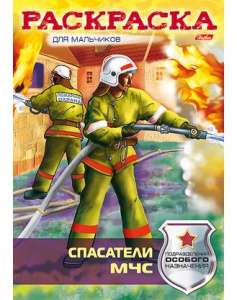 РАСКРАСКА "HATBER" А4 ДЛЯ МАЛЬЧИКОВ РАСКРАСКА "HATBER" А4 ДЛЯ МАЛЬЧИКОВ