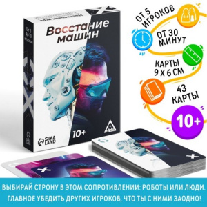 ИГРА НАСТОЛЬНАЯ "ВОССТАНИЕ МАШИН" 10+