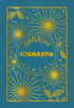 ДИПЛОМ А5 "ЮБИЛЯРА"