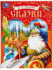 КНИГА СКАЗКИ ПУШКИН А. С. ПОДАРОЧНАЯ КНИГА