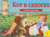КНИГА "ПАНОРАМКА КОТ В САПОГАХ"