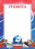 ГРАМОТА ШКОЛА А4