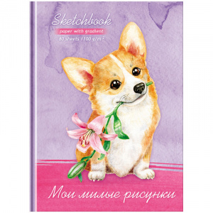 СКЕТЧБУК А5 80 Л 100Г/М2 "МОЙ ЛЮБИМЫЙ" ОФСЕТНАЯ БУМАГА