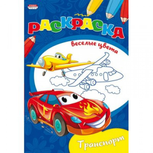 РАСКРАСКА "ВЕСЕЛЫЕ ЦВЕТА" РАСКРАСКА "ВЕСЕЛЫЕ ЦВЕТА"