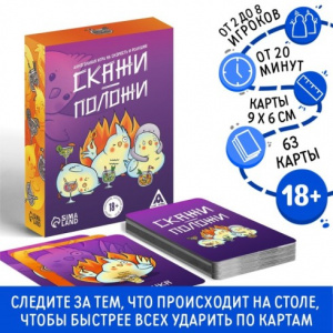 АЛКОГОЛЬНАЯ ИГРА "СКАЖИ ПОЛОЖИ" 18+
