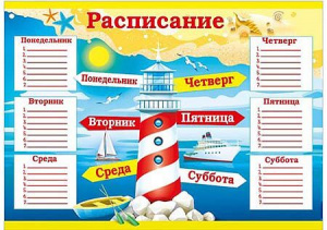 "РАСПИСАНИЕ ЗАНЯТИЙ" А4 МАЯК