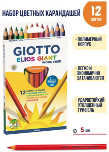 КАРАНДАШИ ЦВЕТНЫЕ "GIOTTO ELIOS GIANT"  12 ЦВ ПЛАСТИК
