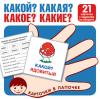 ДИДАКТИЧЕСКОЕ ПОСОБИЕ "КАРТОЧКИ В ЛАПОЧКЕ. КАКОЙ? КАКАЯ? КАКОЕ? КАКИЕ?" 21 КАРТОЧКИ