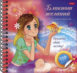 ЗАПИСНАЯ КНИГА А5 48Л ДЛЯ ДЕВОЧЕК БЛОКНОТ ЖЕЛАНИЙ С НАКЛЕЙКАМИ 