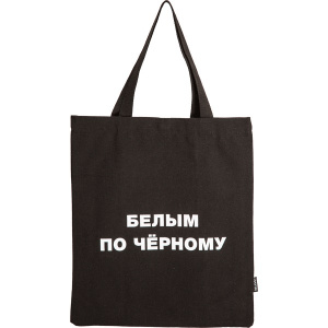 СУМКА-ШОППЕР "БЕЛЫМ ПО ЧЕРНОМУ" 35*40СМ