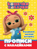 КНИГА "ГОТОВИМ РУКУ К ПИСЬМУ. РАЗВИВАЕМ МЕЛКУЮ МОТОРИКУ. КОШЕЧКИ-СОБАЧКИ"