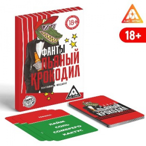 ИГРА НАСТОЛЬНАЯ ФАНТЫ "ПЬЯНЫЙ КРОКОДИЛ" 18+ 20 КАРТ