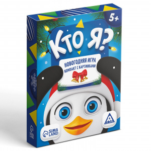 ИГРА НАСТОЛЬНАЯ "КТО Я?"