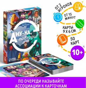 НАСТОЛЬНАЯ ИГРА "А НУ-КА ПОВТОРИ!"
