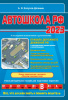 КНИГА АВТОШКОЛА РФ ПРАВИЛА ДОРОЖНОГО ДВИЖЕНИЯ НА 2023