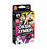 ИГРА "ОКЕЙ ЗУМЕР. СЛЕНГ" 
