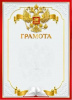 ГРАМОТА А4 РОСССИЙСКАЯ СИМВОЛИКА