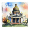 СКЕТЧБУК НА ГРЕБНЕ А5 40 Л 100Г/М2 "ИСААКИЕВСКИЙ СОБОР" ОФСЕТНАЯ БУМАГА