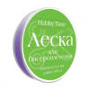 НАБОР ДЛЯ ТВОРЧЕСТВА ЛЕСКА ДЛЯ ПЛЕТЕНИЯ 100М 0,3ММ