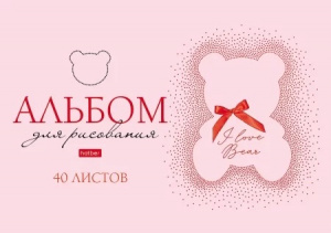 АЛЬБОМ ДЛЯ РИСОВАНИЯ НА СКОБЕ 40 ЛИСТОВ "3D. ЛЮБИМЫЕ МЕДВЕЖАТА" 