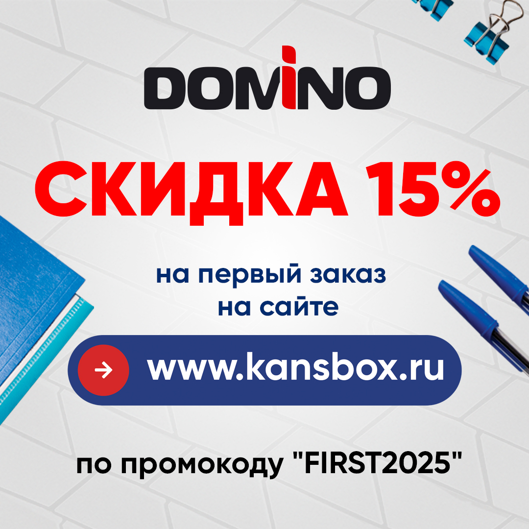 Скидка 15% на первый заказ