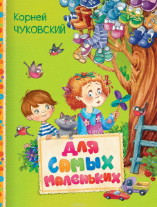 КНИГА "ЧИТАЕМ МАЛЫШАМ. К. ЧУКОВСКИЙ. ДЛЯ САМЫХ МАЛЕНЬКИХ" 