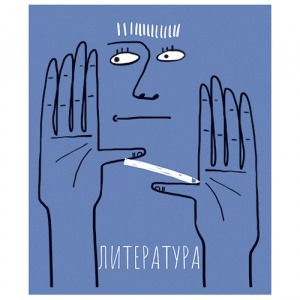 ТЕТРАДЬ ТЕМАТИЧЕСКАЯ 48Л "ЛИТЕРАТУРА"