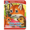 КНИЖКА С ГЛАЗКАМИ "ТЕНЬ-ТЕНЬ ПОТЕТЕНЬ"