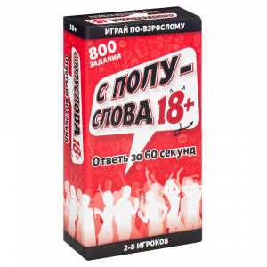 ИГРА НАСТОЛЬНАЯ "С ПОЛУСЛОВА 18+"