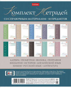 КОМПЛЕКТ ТЕМАТИЧЕСКИХ ТЕТРАДЕЙ 10ШТ 48Л "БУКВИЦА"