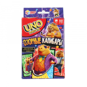 ИГРА НАСТОЛЬНАЯ "УНО. ОЗОРНЫЕ КАПИБАРЫ "