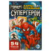 КАРТЫ ИГРАЛЬНЫЕ "СУПЕРГЕРОИ" 54 КАРТЫ