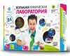 НАБОР Д ОПЫТОВ INTELLECTICO БОЛЬШАЯ ХИМИЧЕСКАЯ ЛАБОРАТОРИЯ