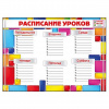 "РАСПИСАНИЕ ЗАНЯТИЙ" А4 ФИГУРЫ