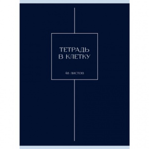ТЕТРАДЬ 48Л КЛЕТКА А4 LISTOFF "НОЧНАЯ МГЛА"