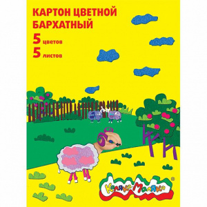 КАРТОН ЦВЕТНОЙ А4 5 ЦВЕТОВ 5 ЛИСТОВ "КАЛЯКА-МАЛЯКА" БАРХАТНЫЙ 194*250 ММ 