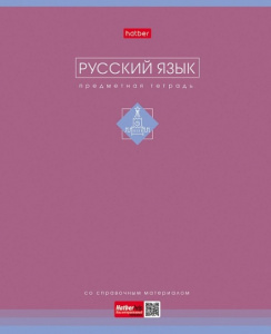 ТЕТРАДЬ ТЕМАТИЧЕСКАЯ 48Л "ТРОГАТЕЛЬНАЯ ПАСТЕЛЬ. РУССКИЙ ЯЗЫК"