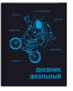 ДНЕВНИК УНИВЕРСАЛЬНЫЙ "ФЕНИКС" С ОБЛОЖКОЙ 7БЦ 