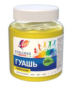 КРАСКИ ГУАШЬ 240МЛ ЛИМОННАЯ