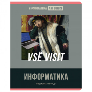 ТЕТРАДЬ ТЕМАТИЧЕСКАЯ 48 ЛИСТОВ "ART OBJECT. ИНФОРМАТИКА" КЛЕТКА