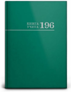 КНИГА КАНЦЕЛЯРСКАЯ 7БЦ 196Л PROFIT КЛЕТКА 