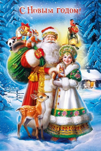 ОТКРЫТКА С НОВЫМ ГОДОМ