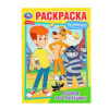 РАСКРАСКА А5 "СОЮЗМУЛЬТФИЛЬМ. ЛЮБИМОЕ ПРОСТОКВАШИНО" 