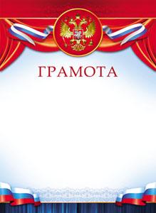 ГРАМОТА А4