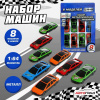 МАШИНКИ АВТОГРАД 8ШТ МЕТАЛЛИЧЕСКИЕ