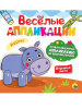 АППЛИКАЦИЯ "АФРИКА"