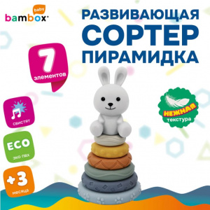 ИГРУШКА ПИРАМИДКА-СОРТЕР "ЗАЙЧИК"